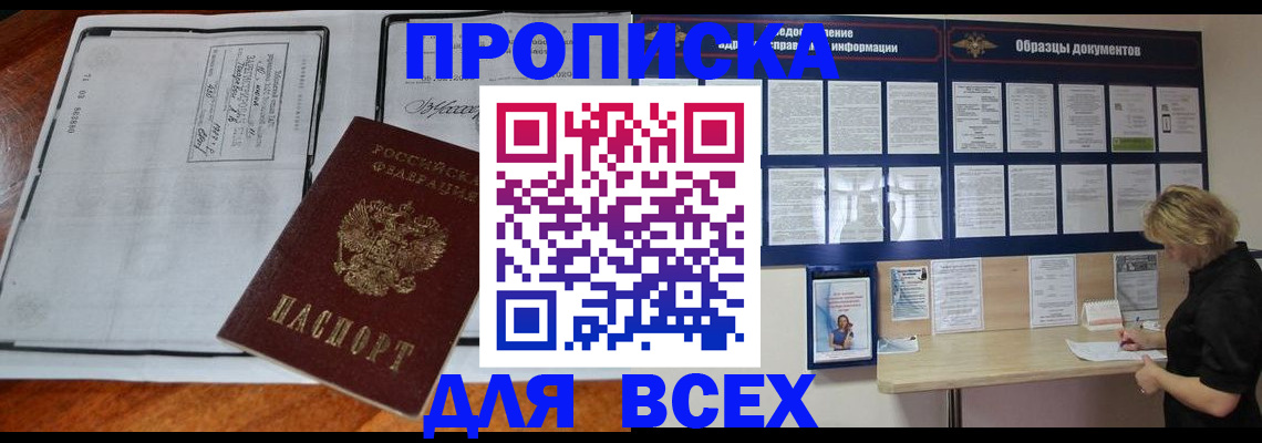 прописка поиск в Далматово